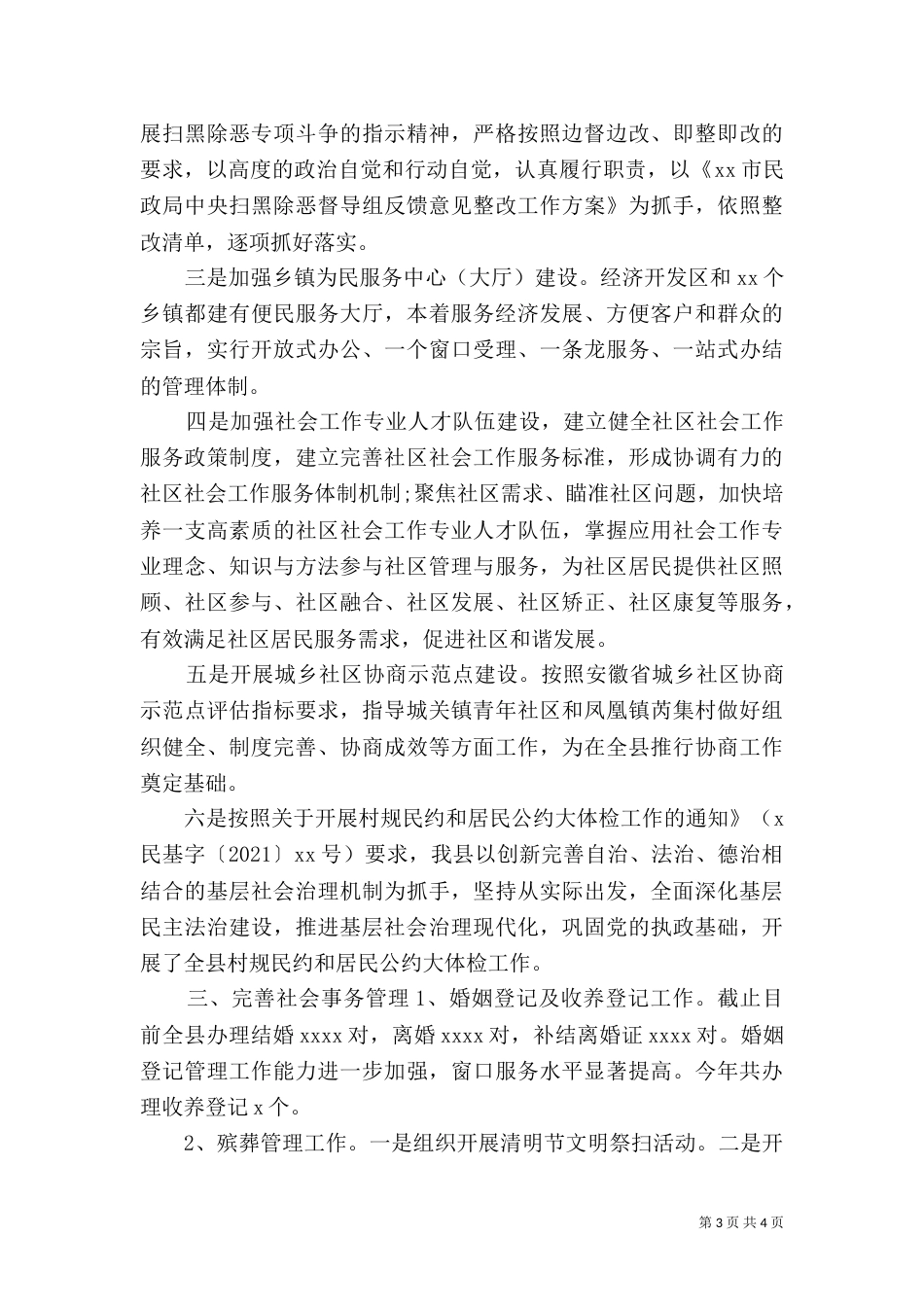 民政局2021年工作总结及2021年工作思路_第3页