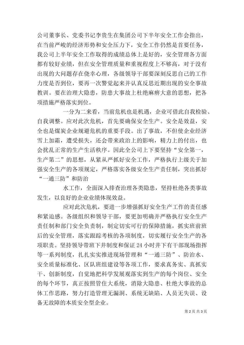 形势教育心得体会（三）_第2页