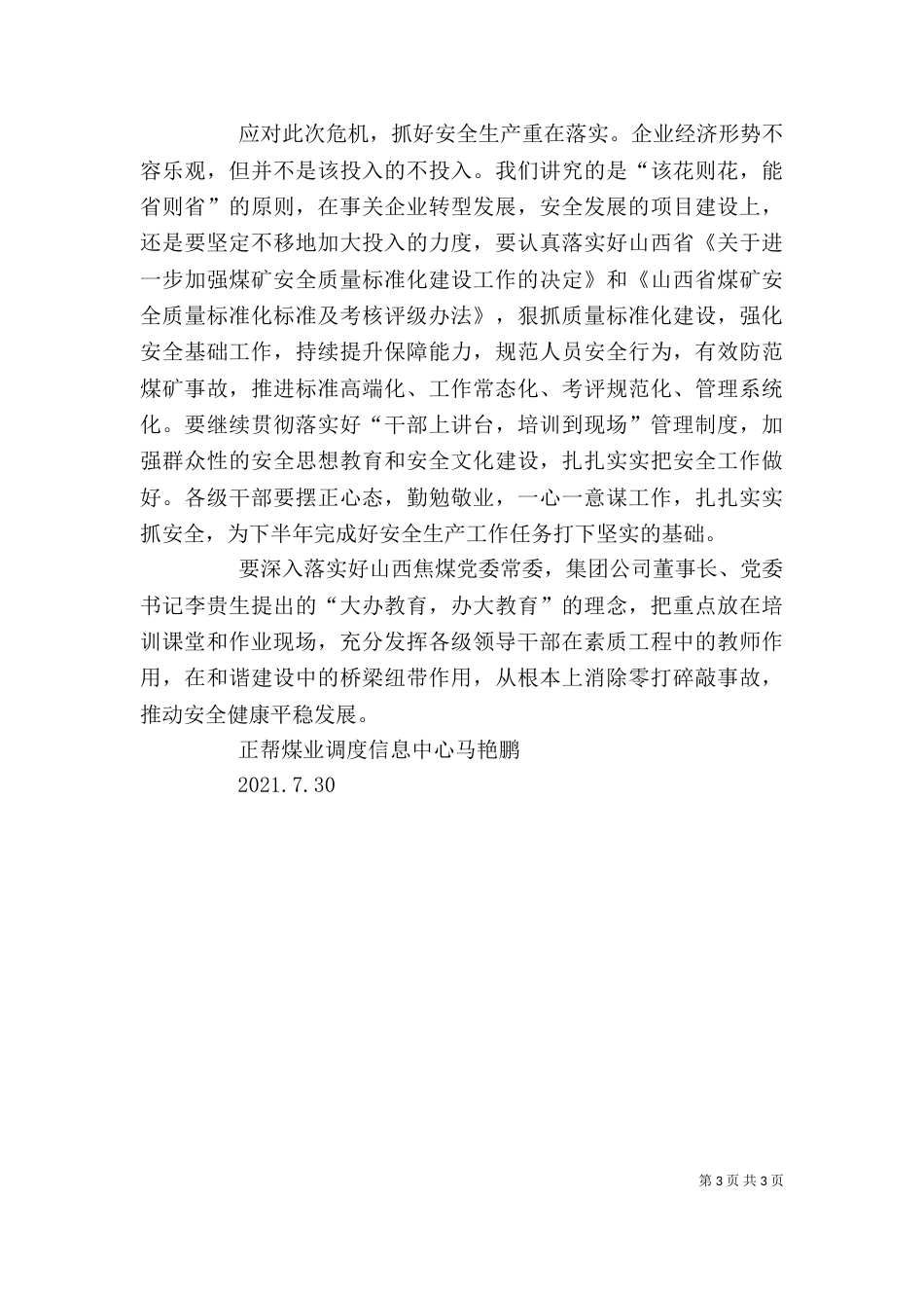 形势教育心得体会（三）_第3页