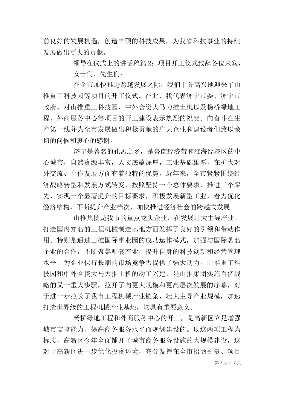 领导在仪式上的讲话稿_第2页