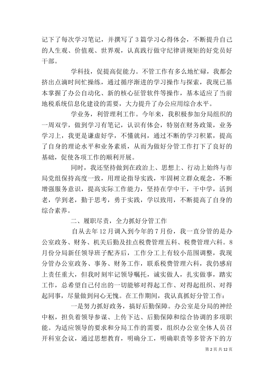 地税局述职述廉报告范文精选3篇_第2页