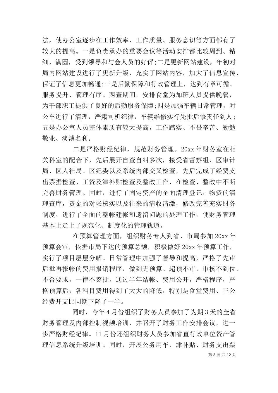 地税局述职述廉报告范文精选3篇_第3页