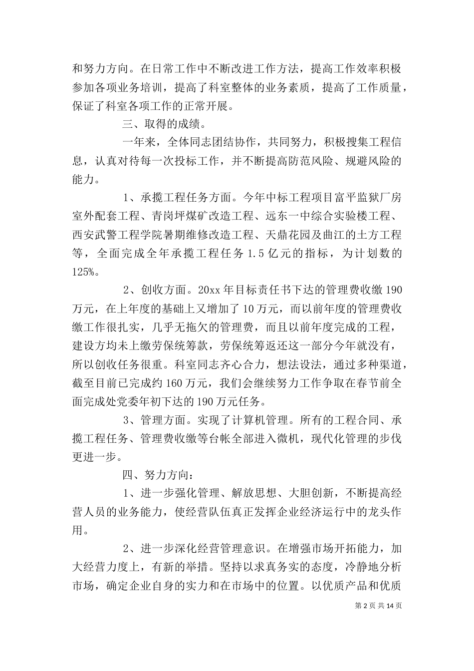 科室年度个人工作总结范文_第2页