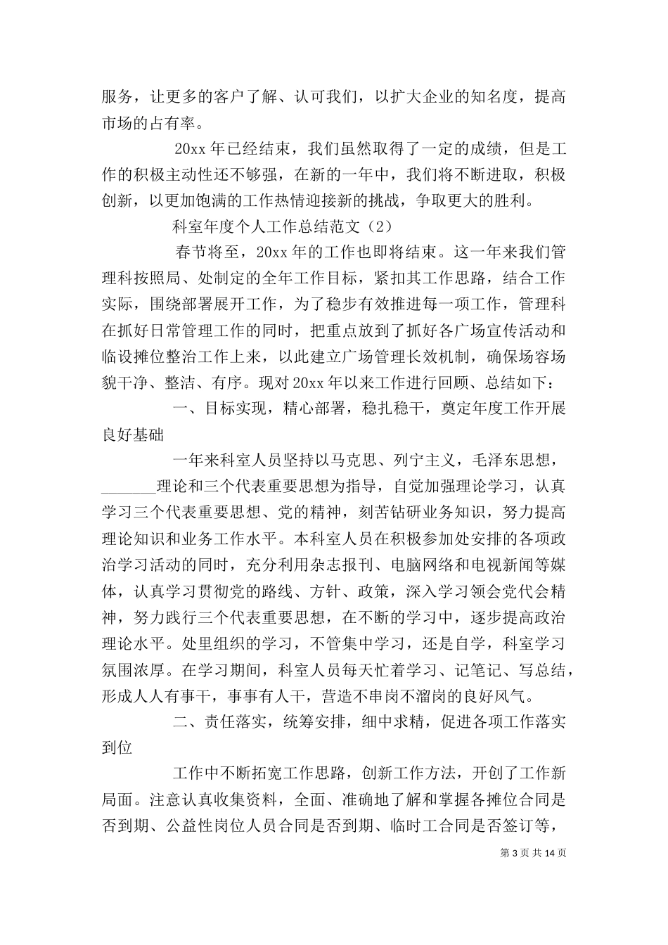 科室年度个人工作总结范文_第3页