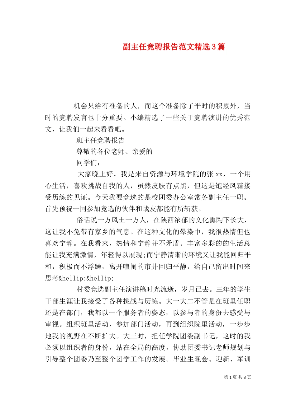 副主任竞聘报告范文精选3篇_第1页