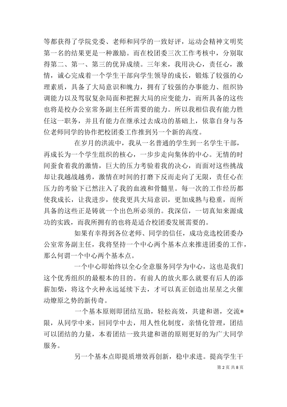 副主任竞聘报告范文精选3篇_第2页