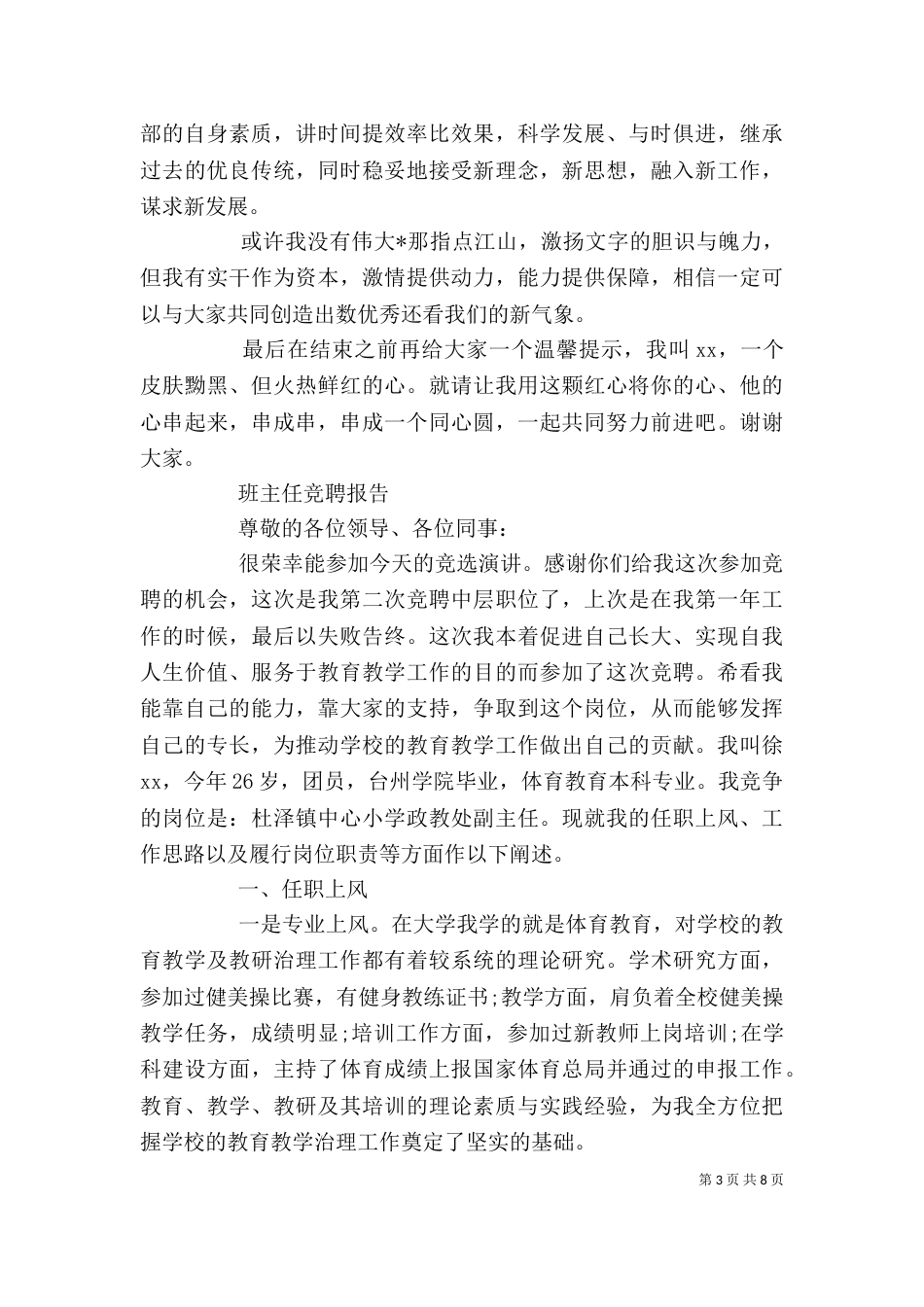 副主任竞聘报告范文精选3篇_第3页
