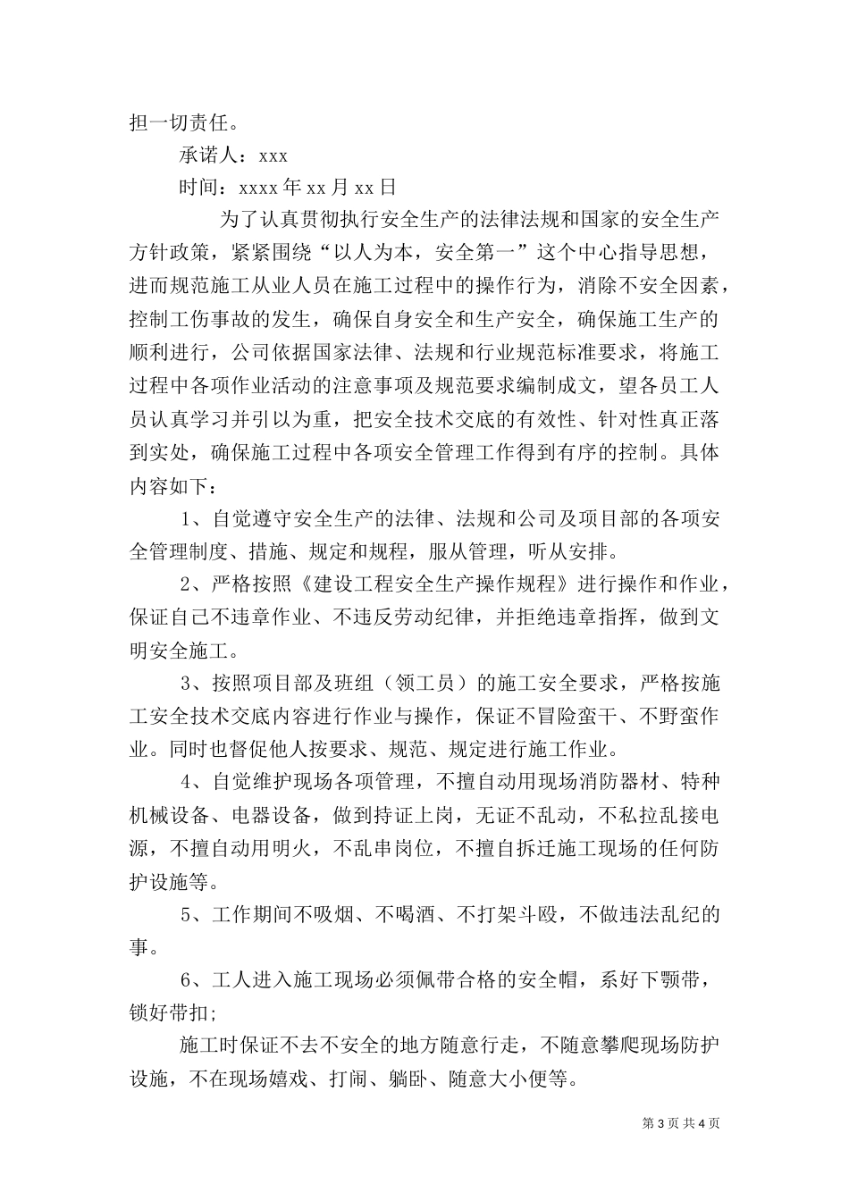 用电安全的承诺书_第3页