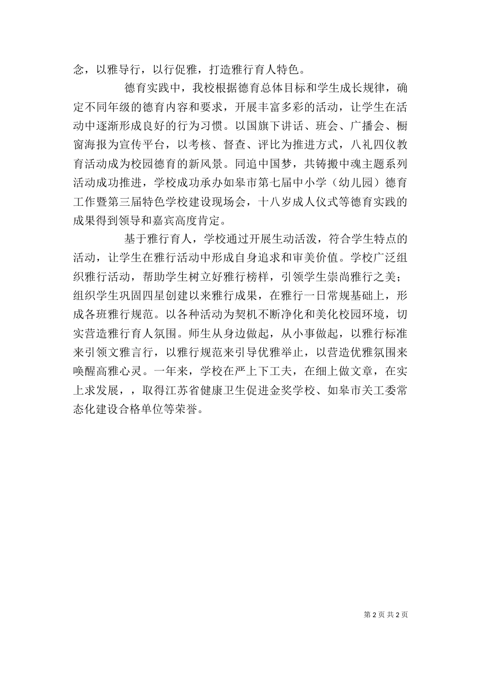 学校领导班子述职报告（二）6_第2页
