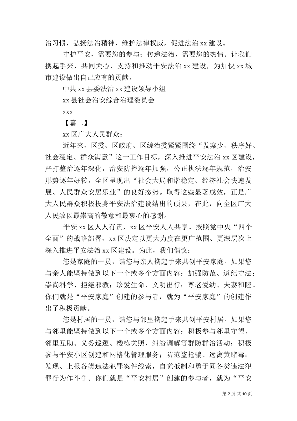 平安建设倡议书八篇_第2页
