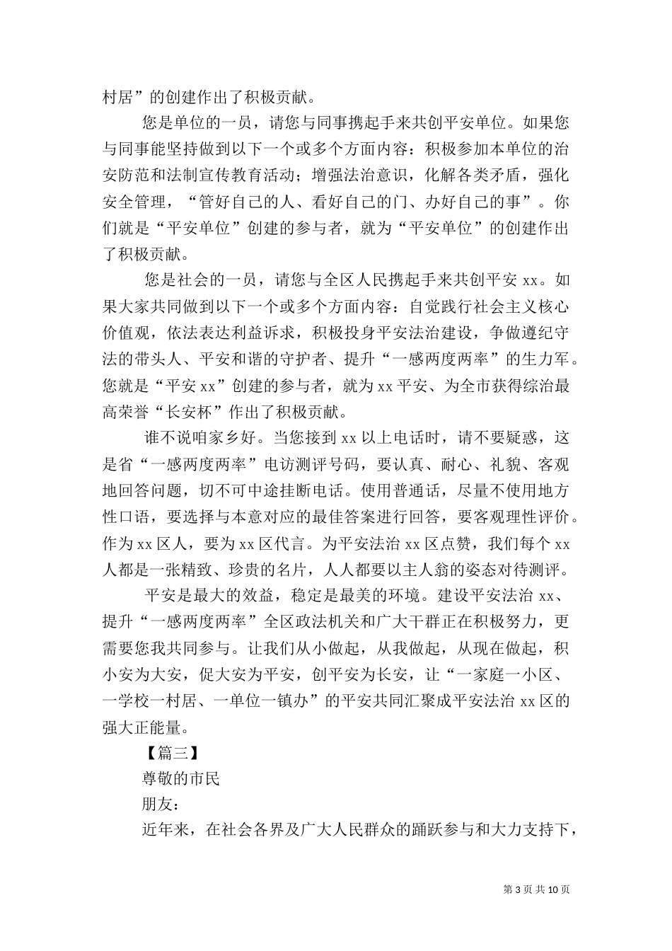 平安建设倡议书八篇_第3页