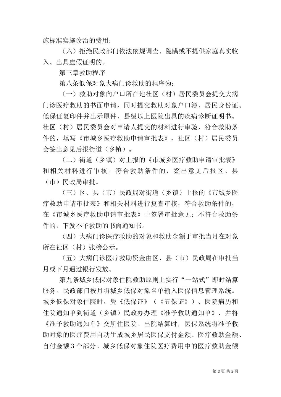 城乡低保对象医疗救助方案_第3页