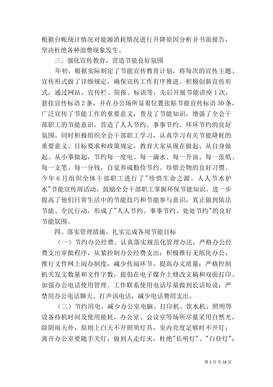 公共机构节能工作总结_第2页