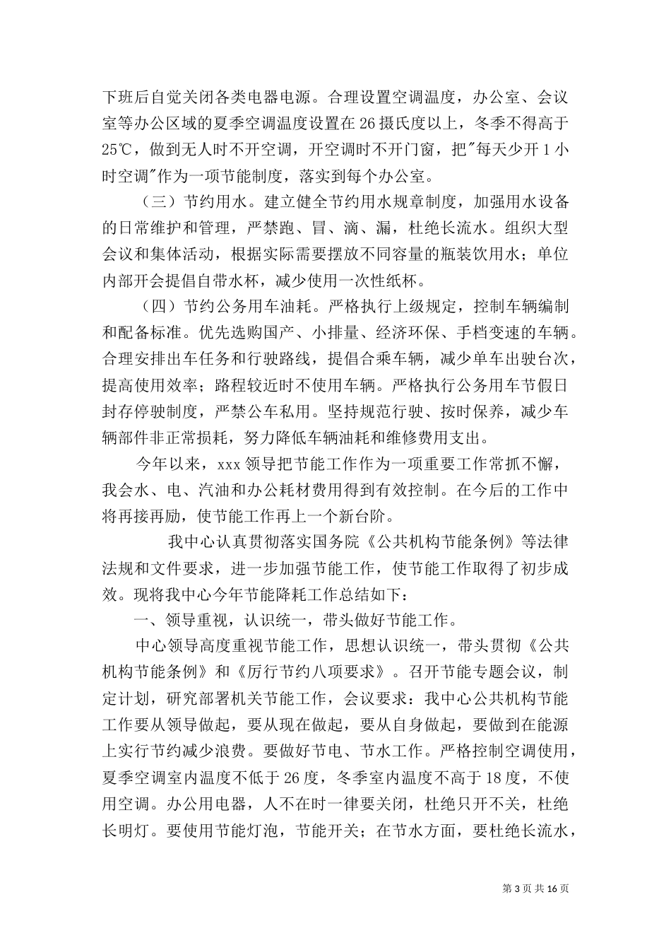 公共机构节能工作总结_第3页