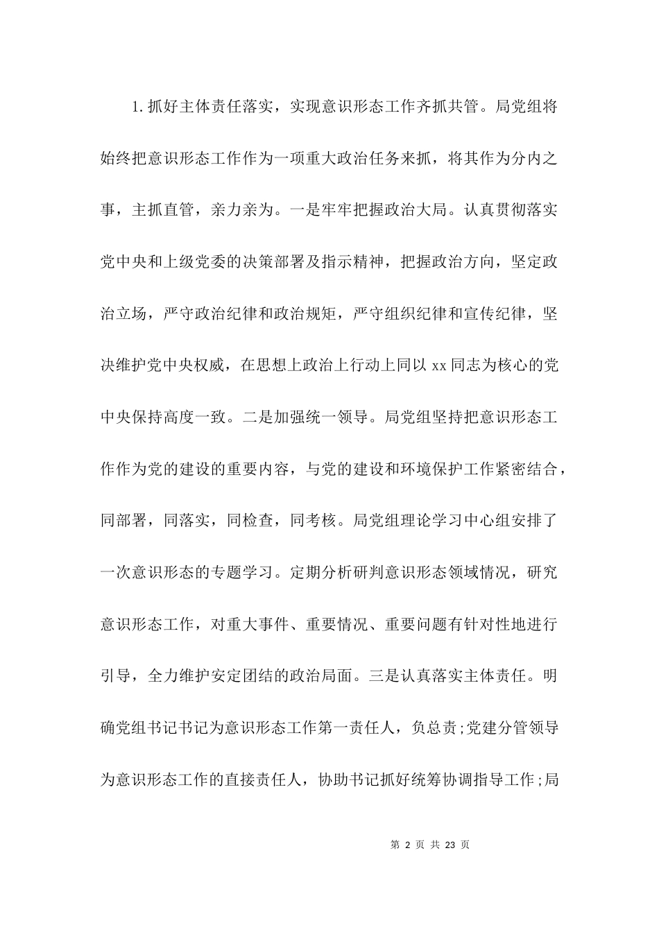 （精选）2021年意识形态工作情况报告集合3篇_第2页