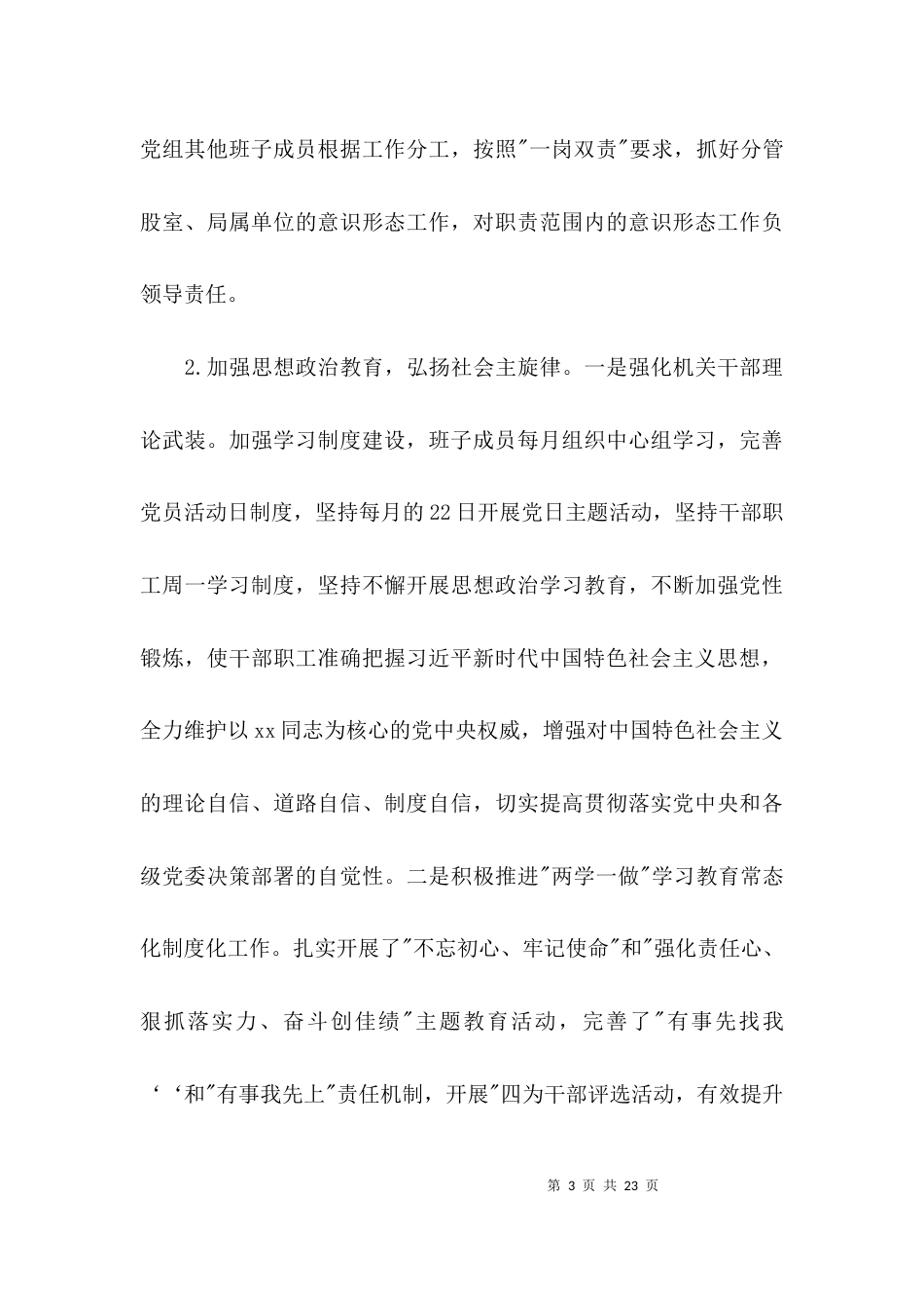 （精选）2021年意识形态工作情况报告集合3篇_第3页