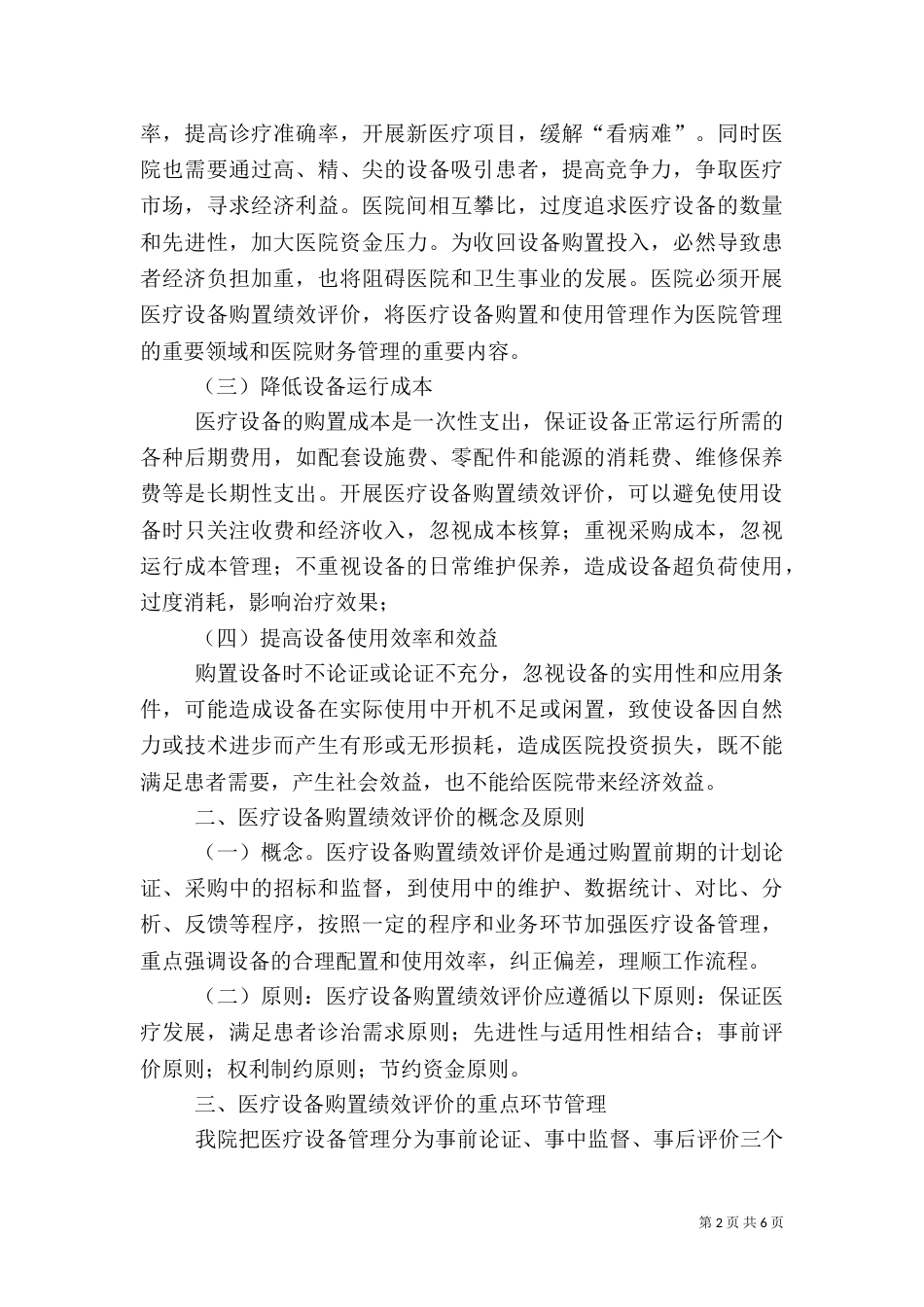医院医疗设备购置程序（一）_第2页