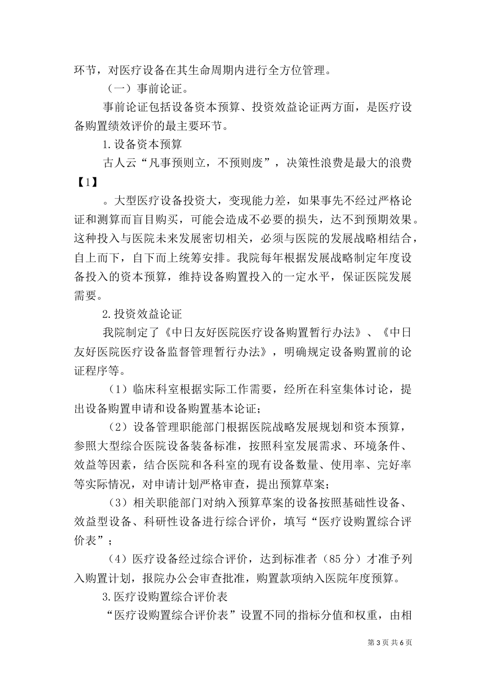 医院医疗设备购置程序（一）_第3页