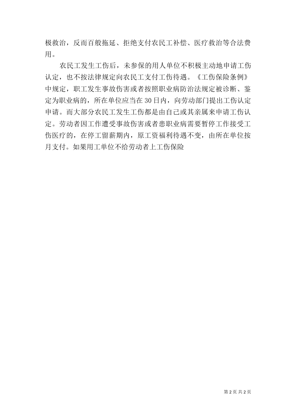 农民工调研报告参考范文_第2页