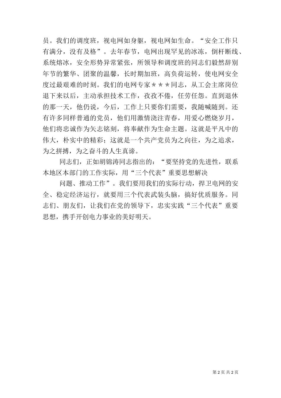 旅游系统职工演讲稿_第2页