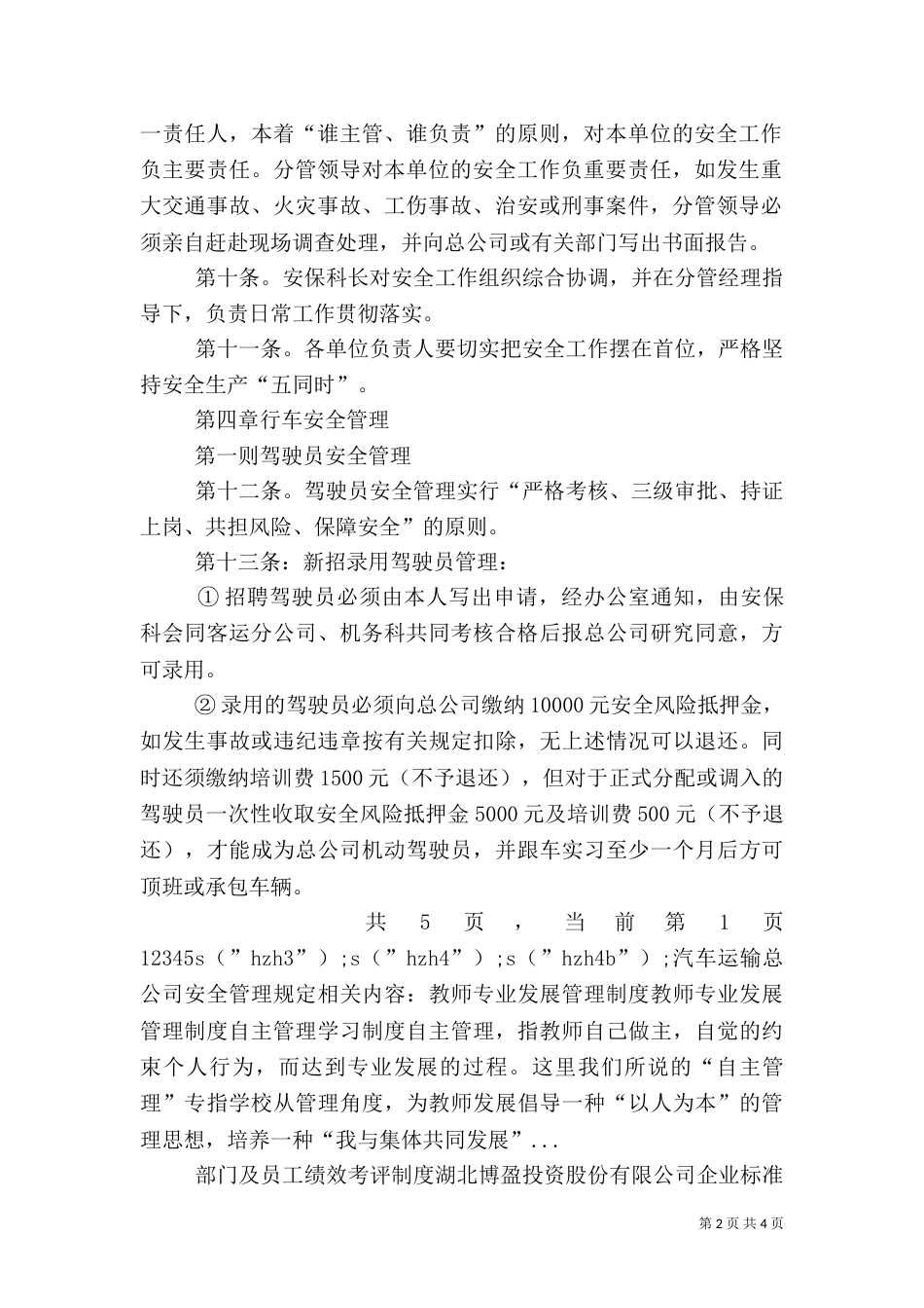 汽车运输总公司安全管理规定（二）5_第2页