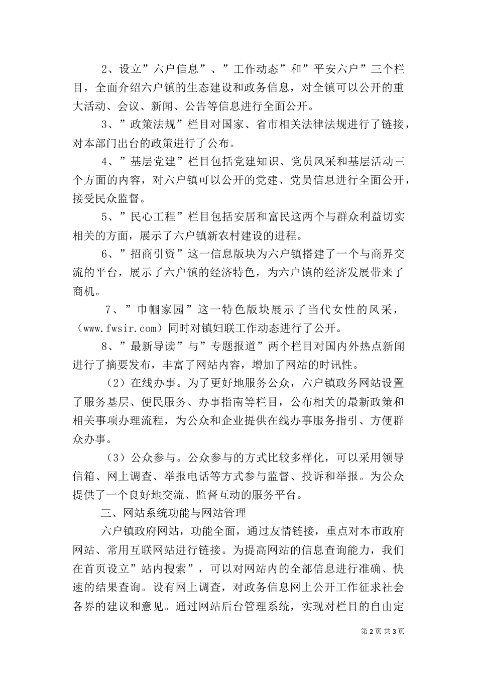 政务网站自查报告_第2页