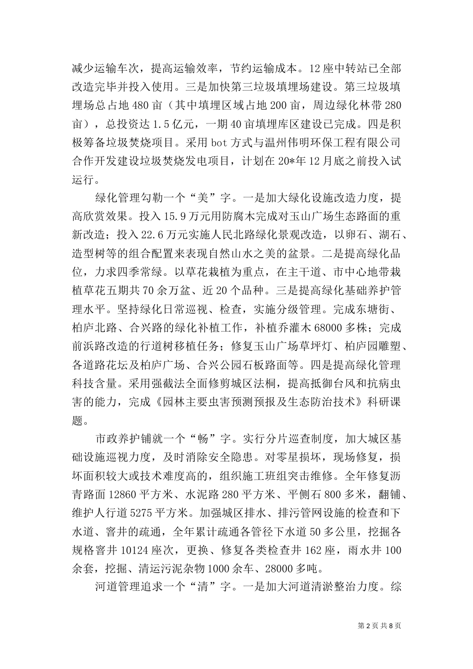 城管年度工作总结_第2页