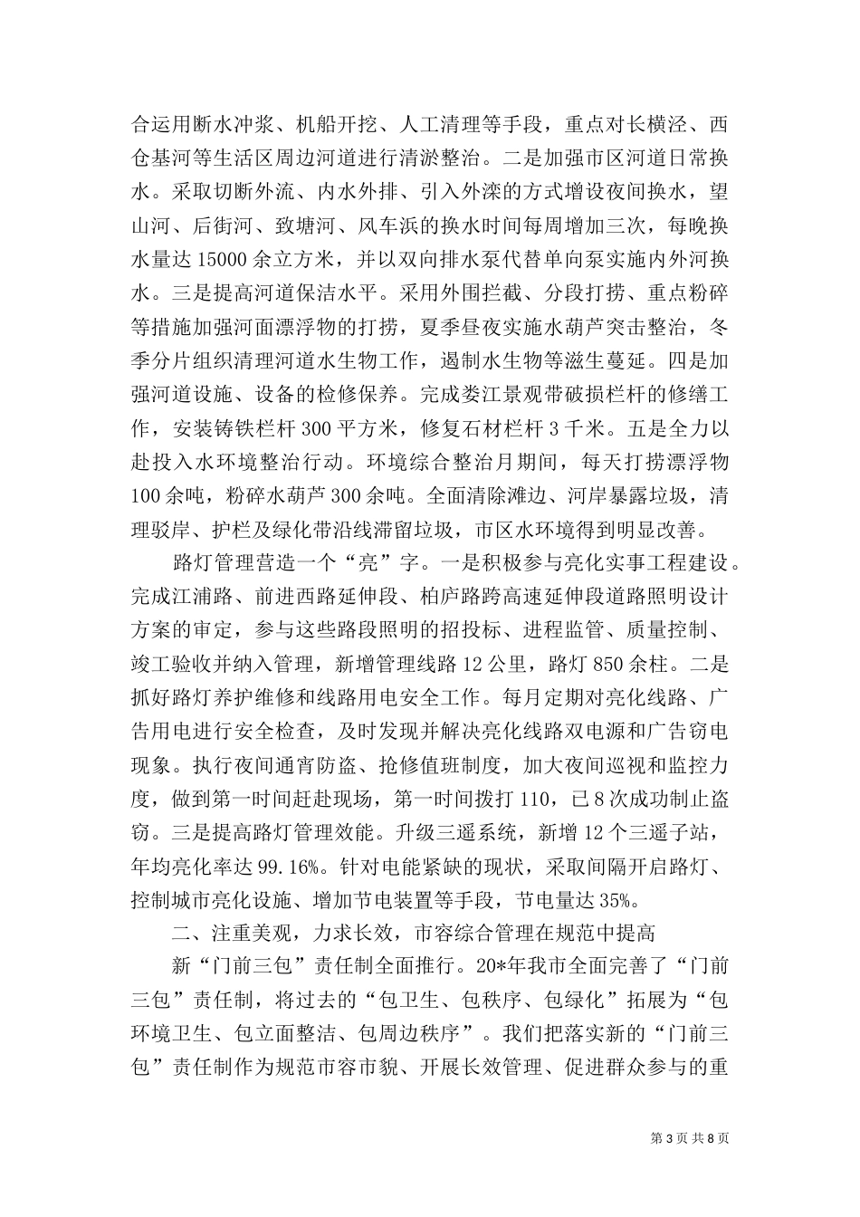 城管年度工作总结_第3页