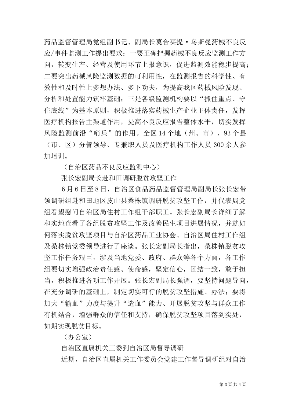 食品药品监管信息（八）_第3页