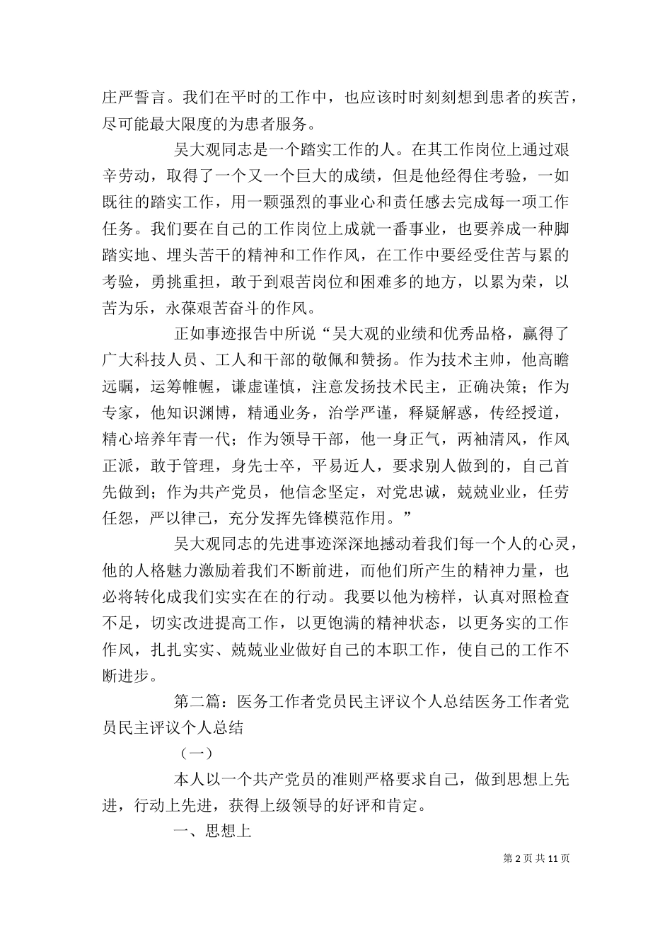 医务工作者个人总结_第2页
