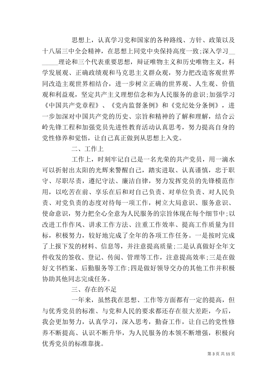 医务工作者个人总结_第3页