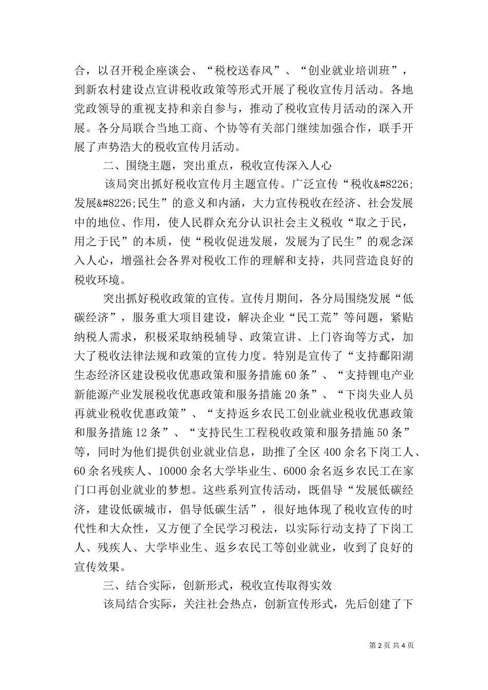 地税局税收宣传经验交流_第2页