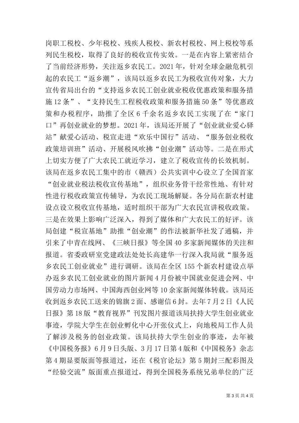 地税局税收宣传经验交流_第3页