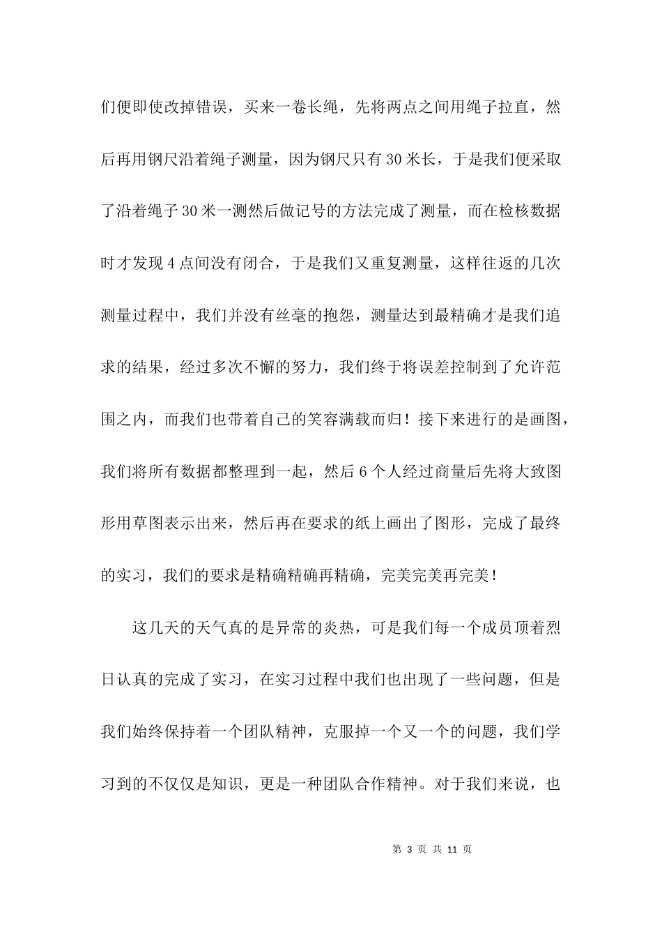 （精选）工程测量实习心得体会_第3页
