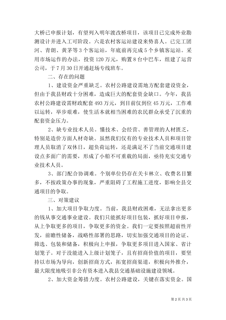 农村公路设施建设的调查报告_第2页
