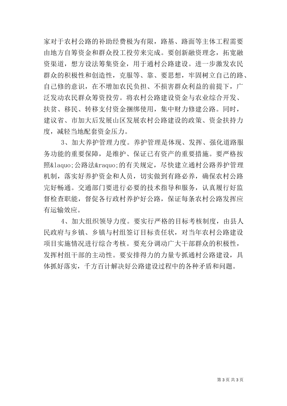 农村公路设施建设的调查报告_第3页