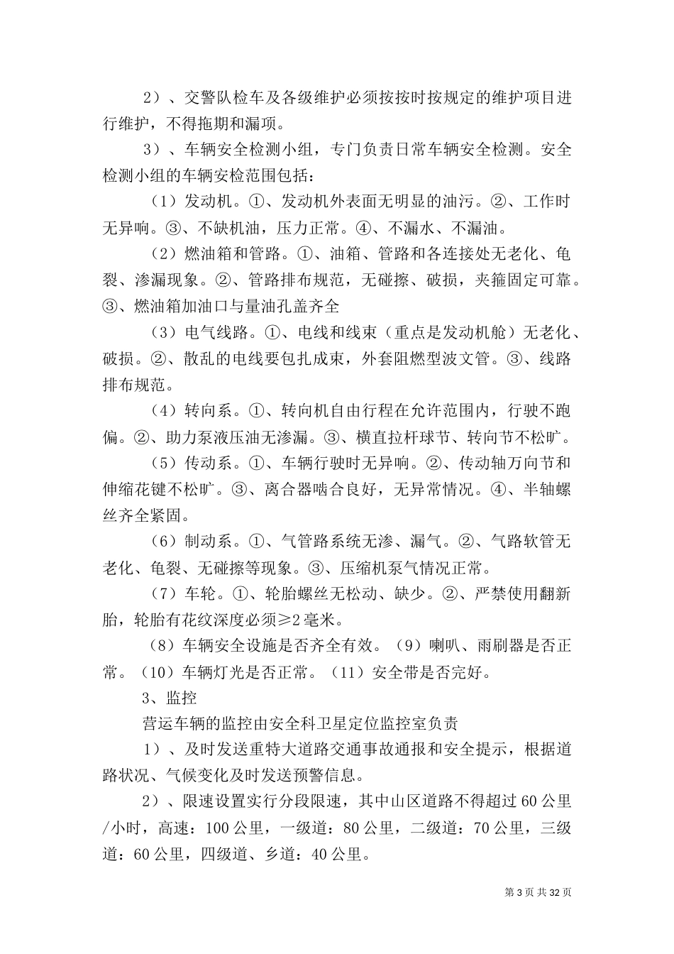 安全隐患排查标准_第3页
