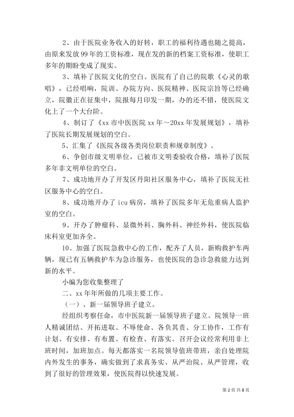 医院年终工作总结（二）2_第2页