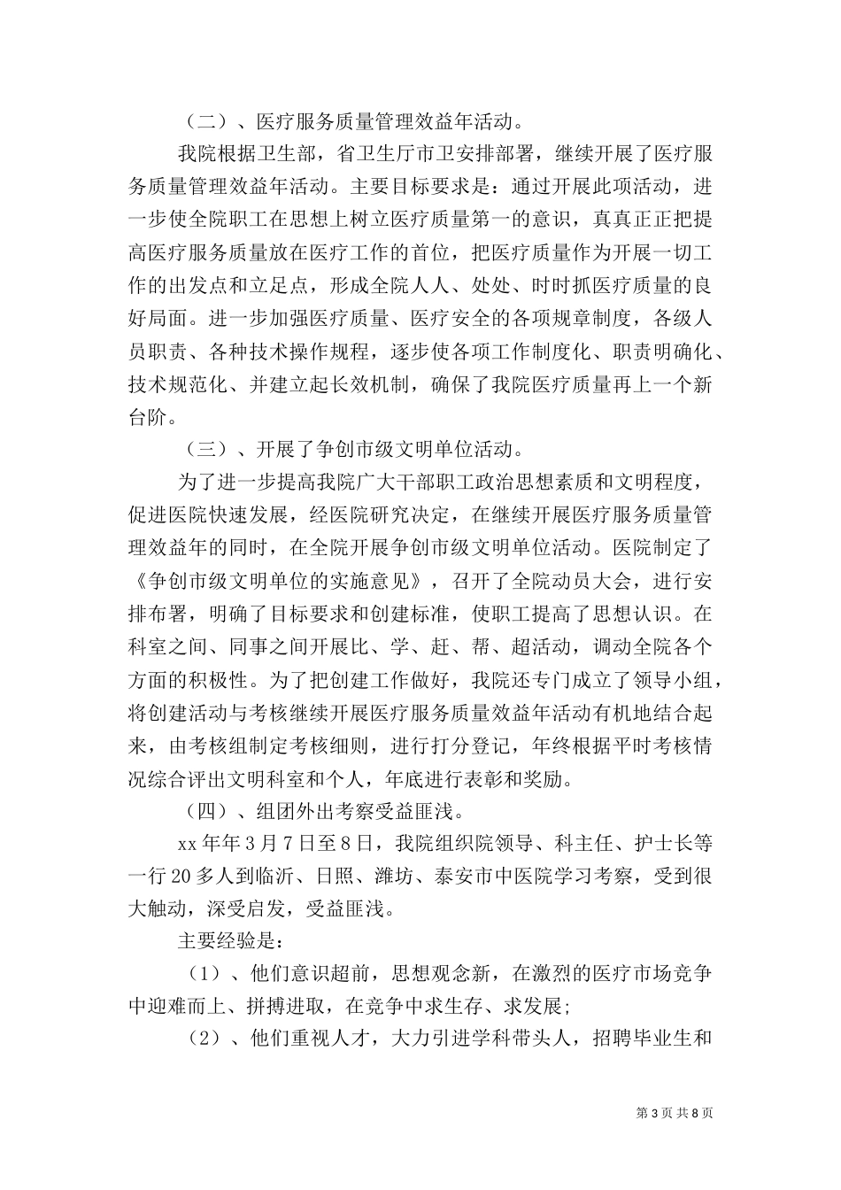 医院年终工作总结（二）2_第3页