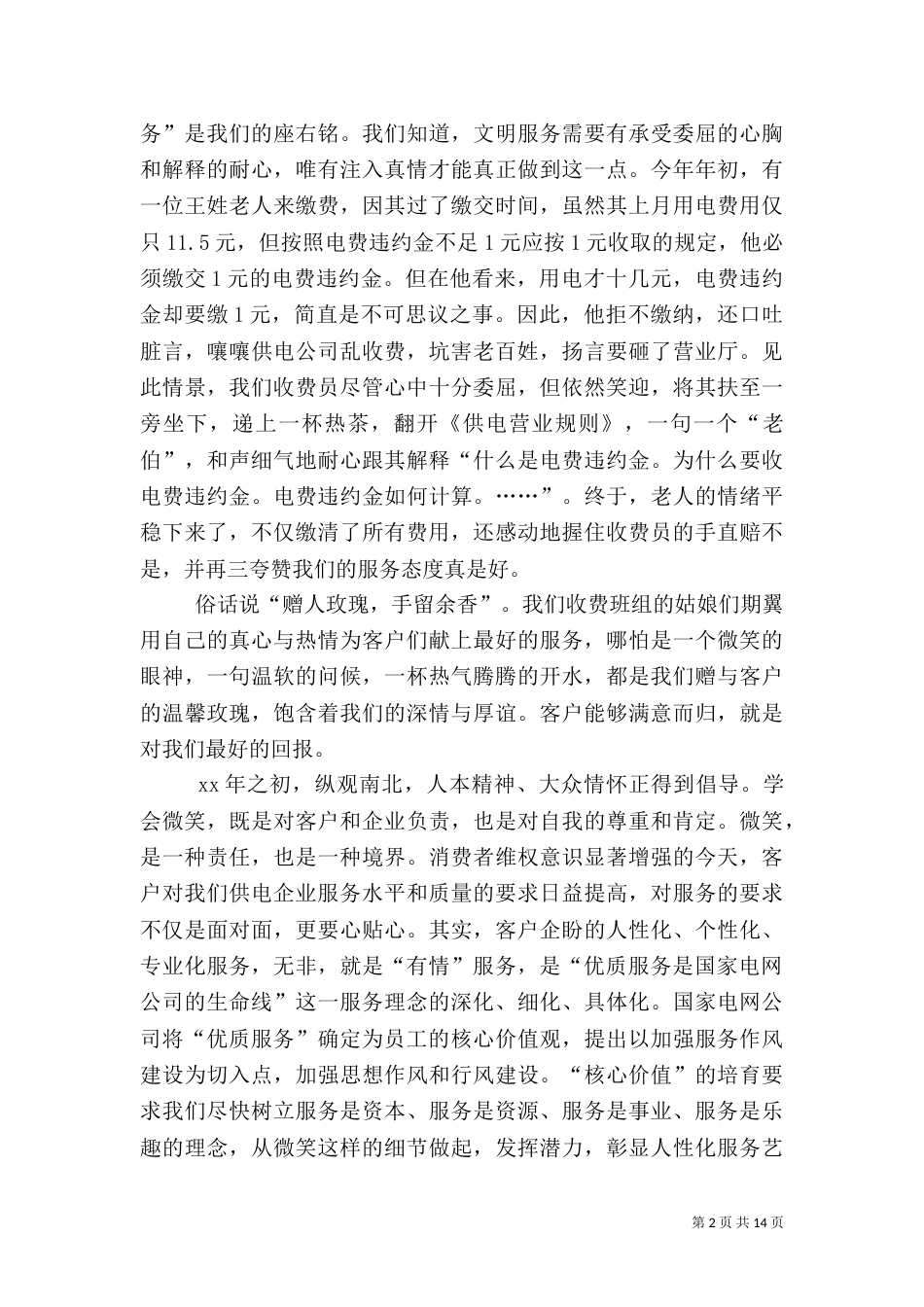 电力优质服务演讲_第2页