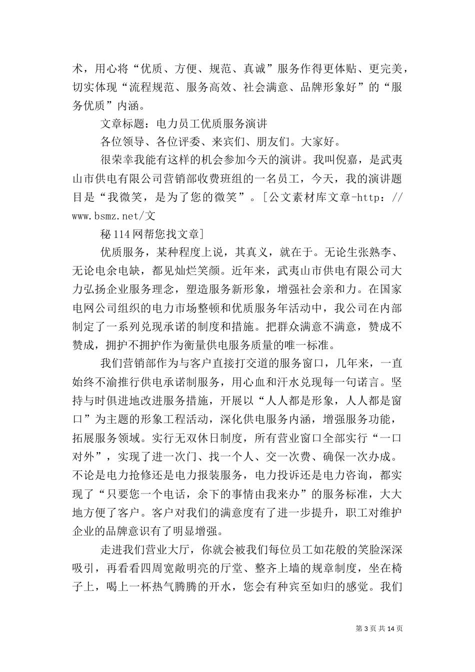 电力优质服务演讲_第3页
