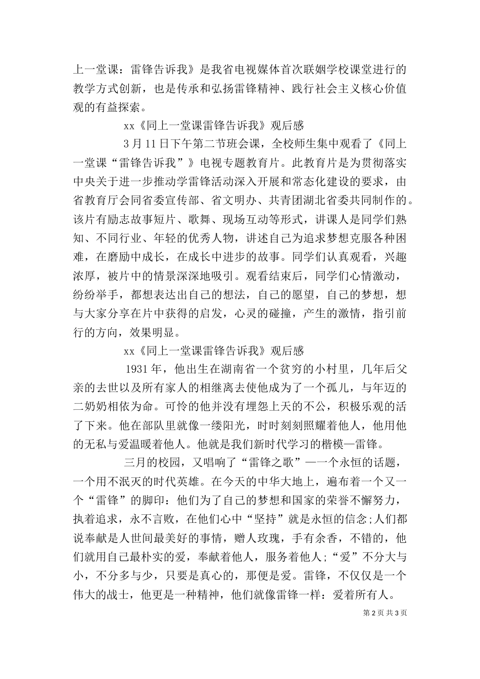 观《同上一堂课  雷锋告诉我》有感(杨妍炜)（一）_第2页