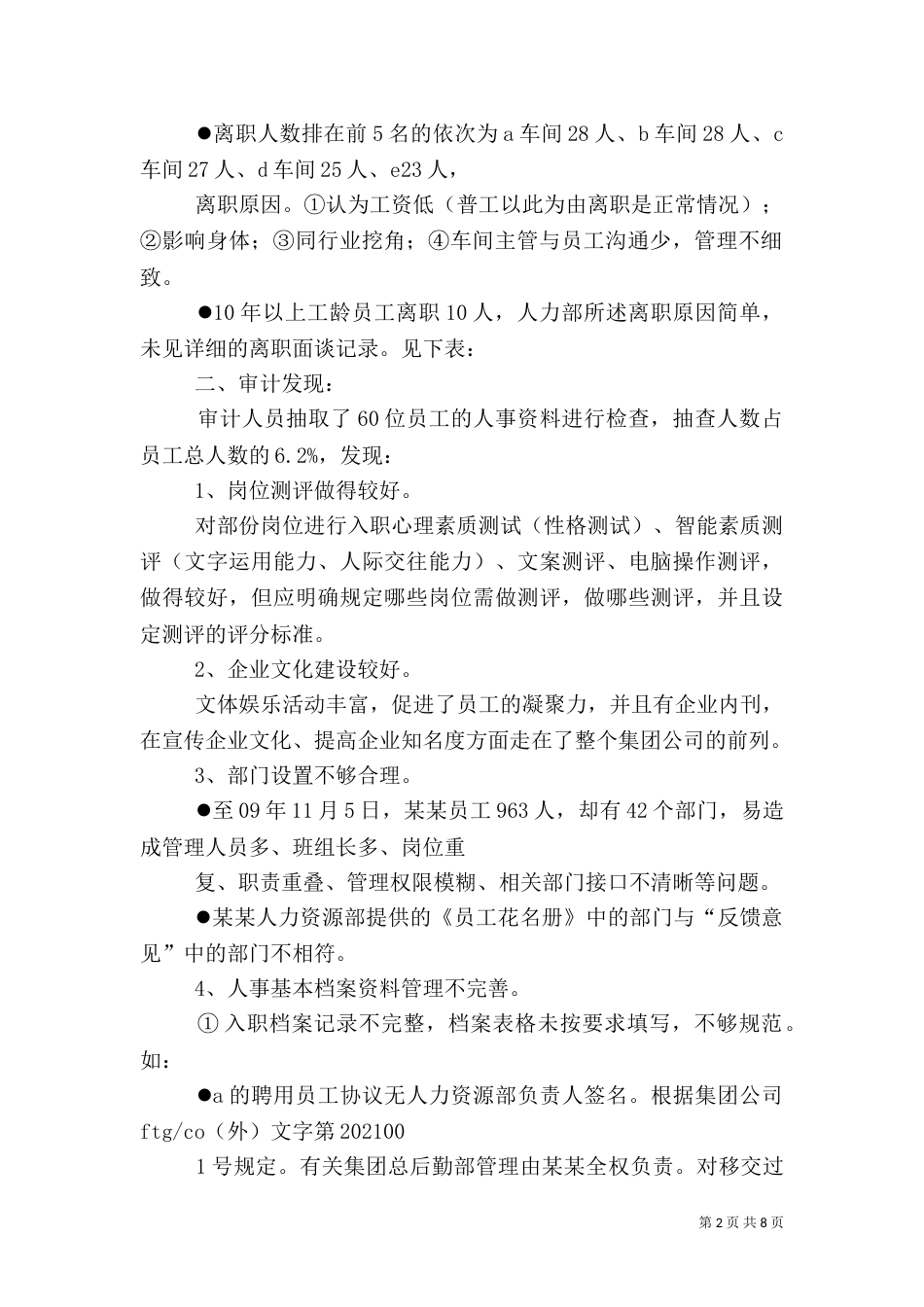 对某某人力资源的审计报告（三）_第2页