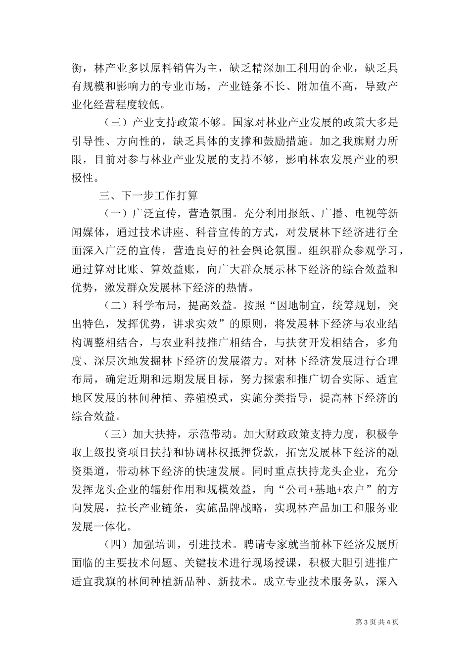 林业产业发展调研报告_第3页