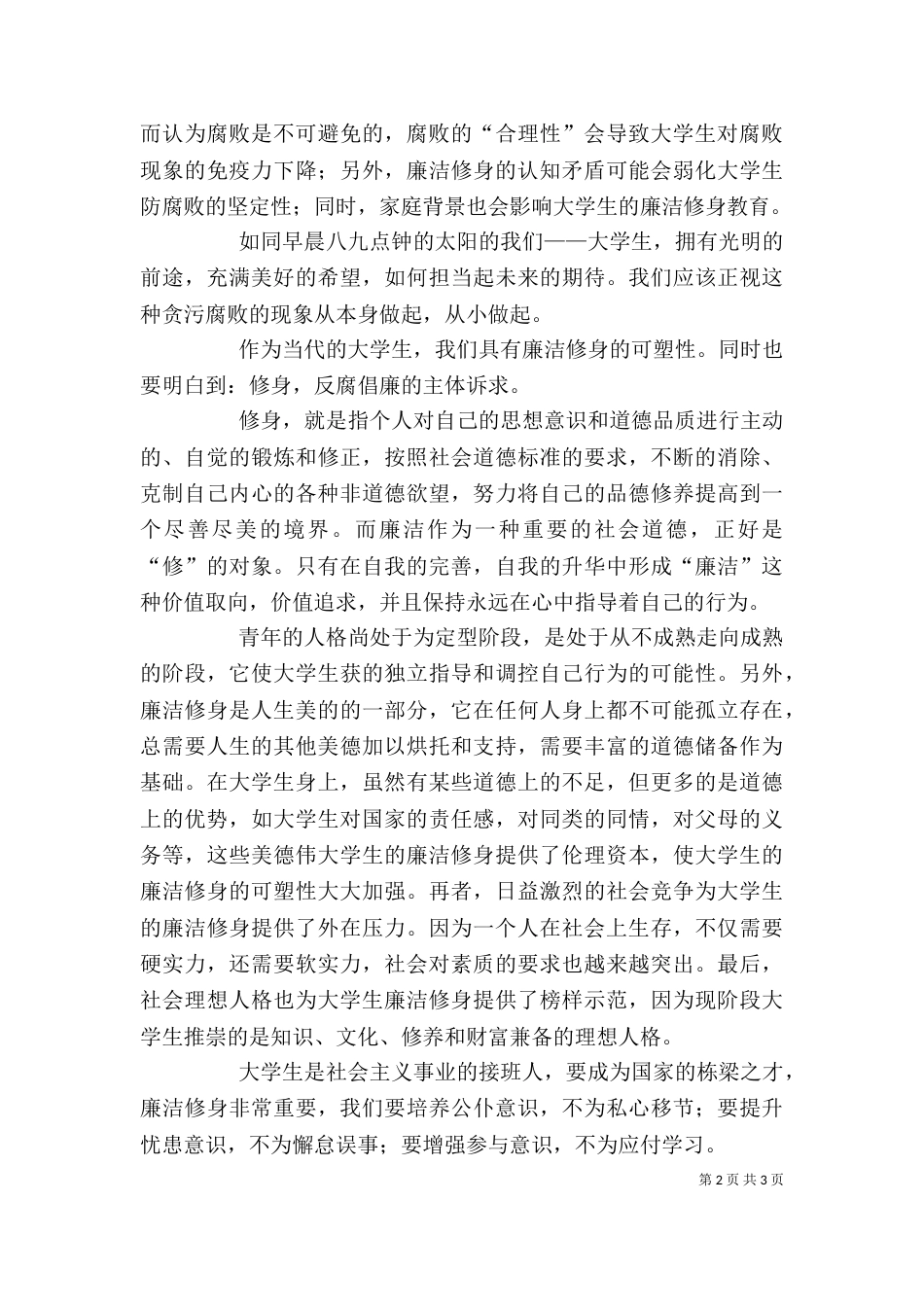 学习《廉洁企业,你我共建》心得体会4_第2页