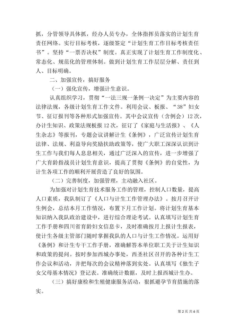 计生年终总结（一）_第2页