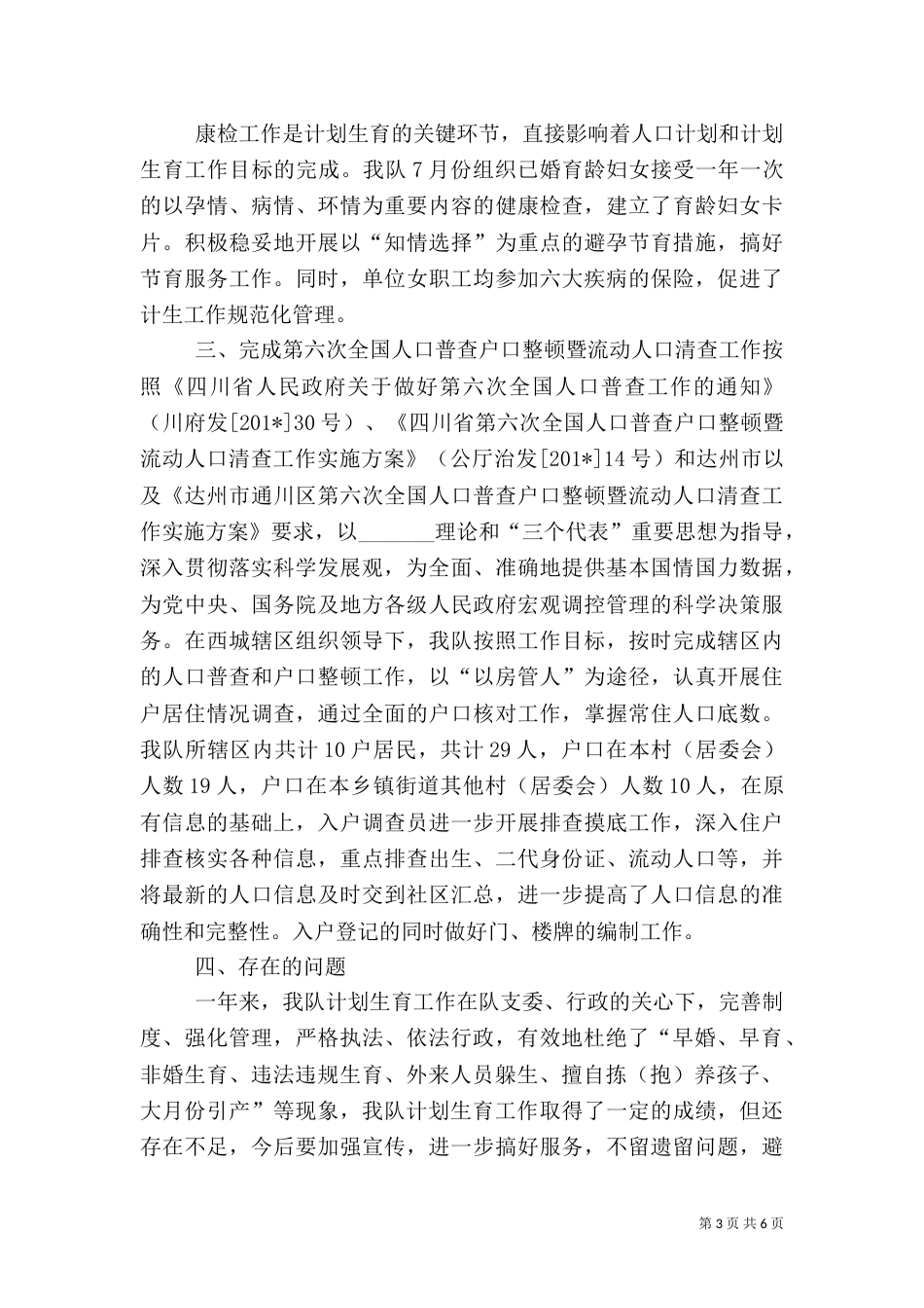 计生年终总结（一）_第3页