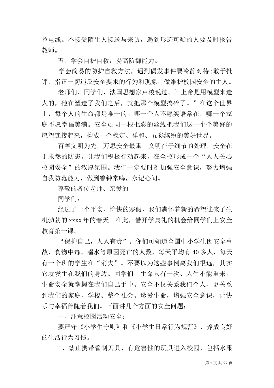 开学第一课安全演讲稿（共9篇）_第2页