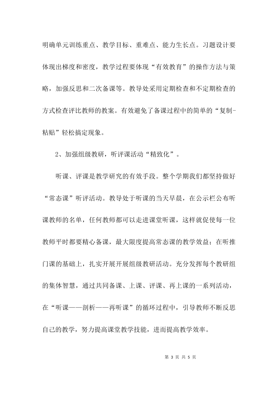 关于小学教务工作经验交流会的发言材料_第3页