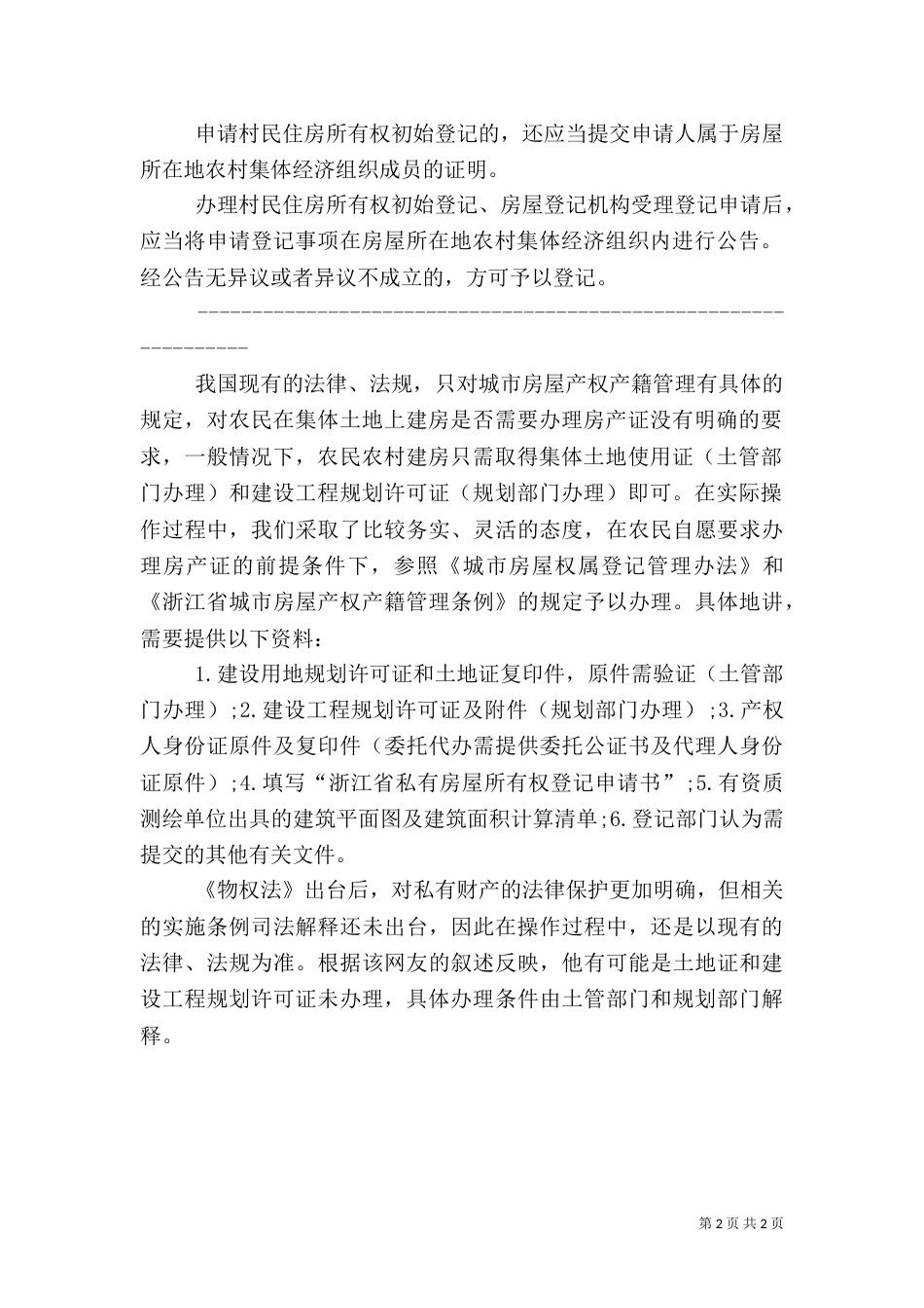 农村房产证申请书范文_第2页